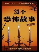 33个恐怖故事– 第三辑- Halifax Public Libraries - OverDrive